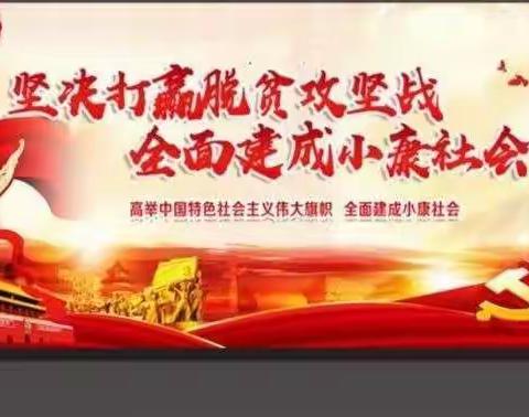 崔尔庄镇中心校扶贫纪实