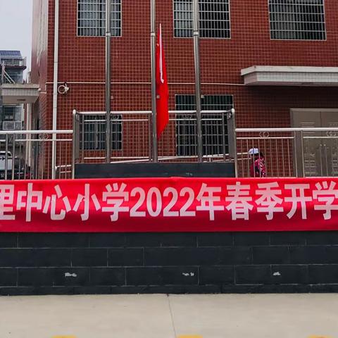 虎力全开向未来｜五里中心小学2022年春季开学典礼