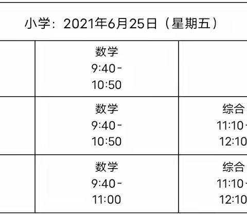 铁砂岭小学放假通知