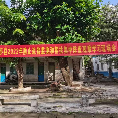 响水镇召开2022年防止返贫监测和帮扶集中排查观摩学习现场会