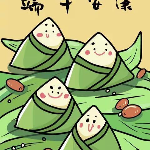 关于端午节的事