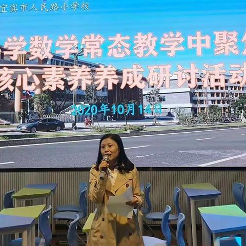 在数学常态教学中对话式聚焦——“小学数学常态教学中核心素养培育的实践研究”课题组召开研讨暨新教师亮相课