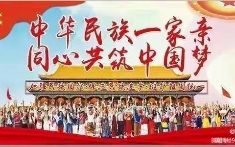 民族团结一家亲，同心共筑中国梦——-包铝幼儿园民族团结主题教育系列宣传（三十一期）高山族