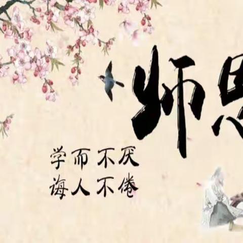 做幸福教育下的幸福教师!桃园中学七年部教师节活动