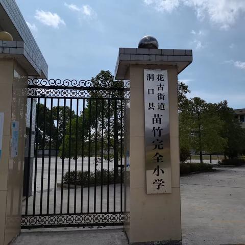 （定稿）花古街道苗竹小学秋季入学须知