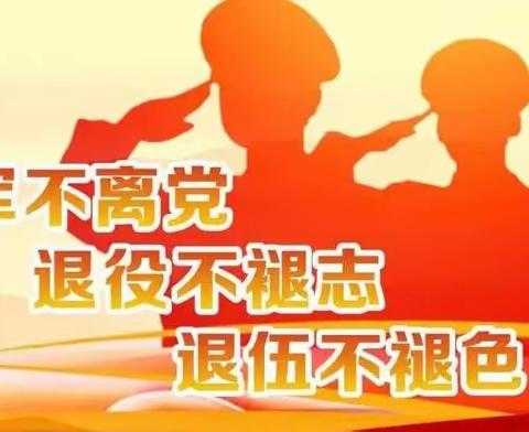 用心真情服务 情系退役军人——枫叶惠欣社区在行动