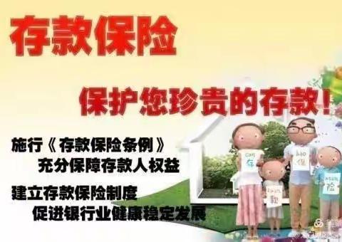 “存款保险”保护您珍贵的财产