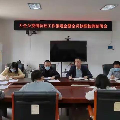 万全乡顺利完成重点人群全员核酸检测工作