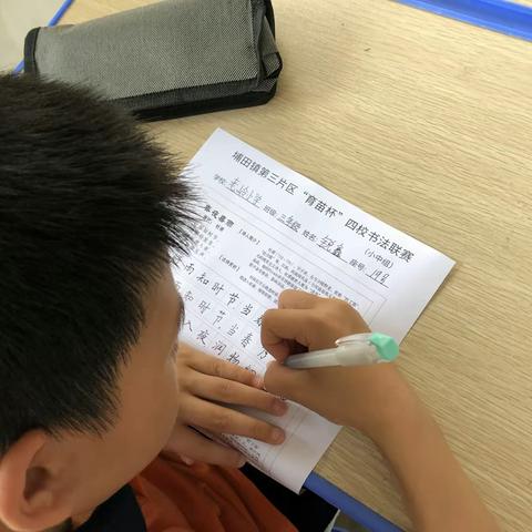 快快乐乐读古诗，轻轻松松写汉字——第三片区“育苗杯”四校书法联赛