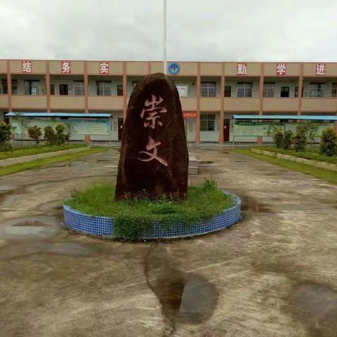 新岭小学2019年秋季招生公告