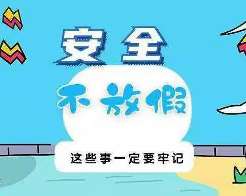 银光中学2021年冬季安全致家长一封信