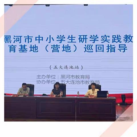 黑河市研学实践教育基地巡回指导五大连池站圆满结束