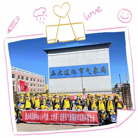 五大连池市青少年活动中心组织走进市气象局研学科普实践活动