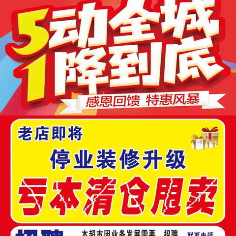 百汇购物广场二十年老店即将停业装修升级·五一长假期间亏本清仓大甩卖