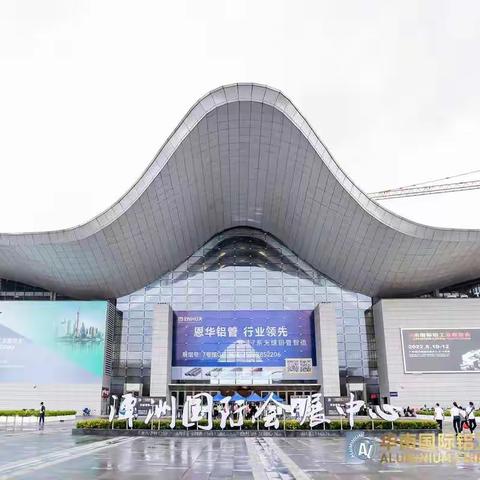 巩义市组团参加2022华南国际铝工业展