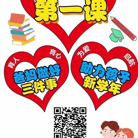 【能力作风建设年】家校携手，征程起航——林源小学组织家长学习“开学第一课”