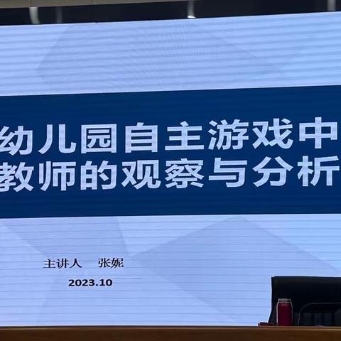 幼儿自主游戏活动的支持与引导——“国培计划（A0741-3）”石门县农村幼儿园骨干教师培训