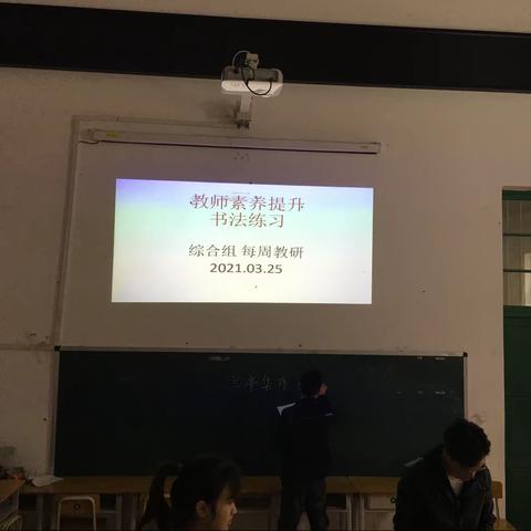 方圆之间“楷”中求，挥毫泼墨定乾坤——金秀瑶族自治县民族小学综合组教研活动