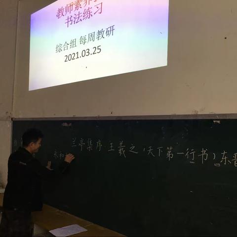 写好规范字，夯实基本功———综合组教研活动