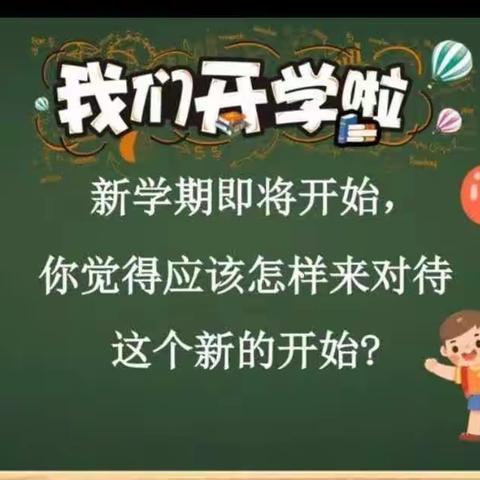 “砥砺奋进  筑梦前行”群科小学开学第一课主题教育活动