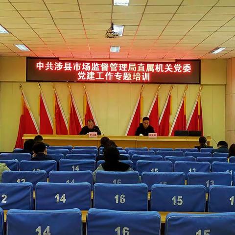 学习培训促提升，党建引领助发展