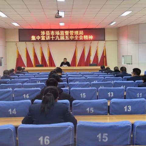 党建引领，集中宣讲十九届五中全会