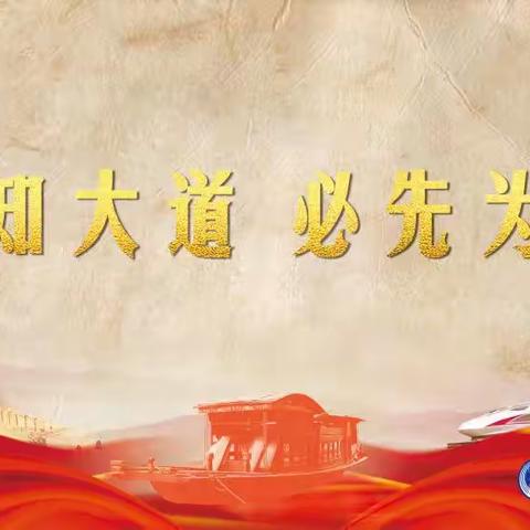 学海守望，强国有我——党史学习教育之学习强国篇