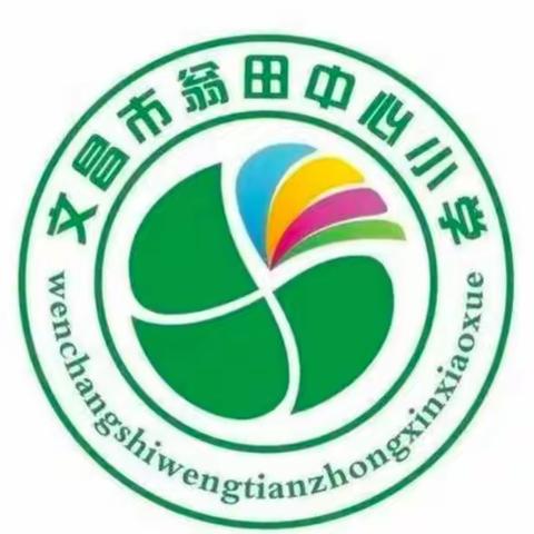 五育并举促成长，缤纷多彩过寒假--翁田中心小学五三班学生寒假综合实践作业纪实