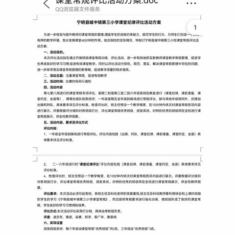 坚持不懈抓常规，立足课堂提质量——记宁明县城中镇第三小学课堂常规评比