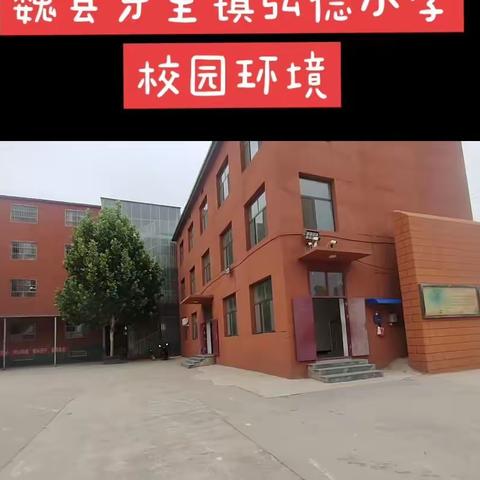 关爱学生   幸福成长   牙里镇弘德小学