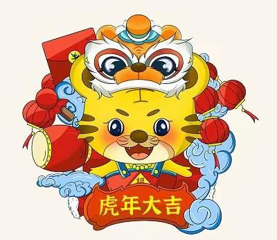 金虎啸天气象新 斗转星移迎新年