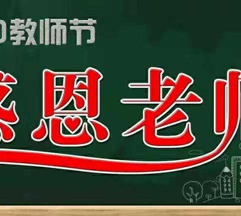 “赓续百年初心，担当育人使命”华康第一小学2021年秋季开学典礼暨庆祝教师节表彰大会