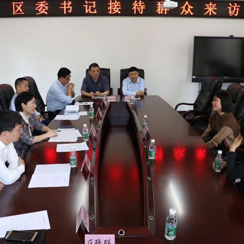 区委书记凌云接访 要求以严实细的工作作风扎实为民解忧