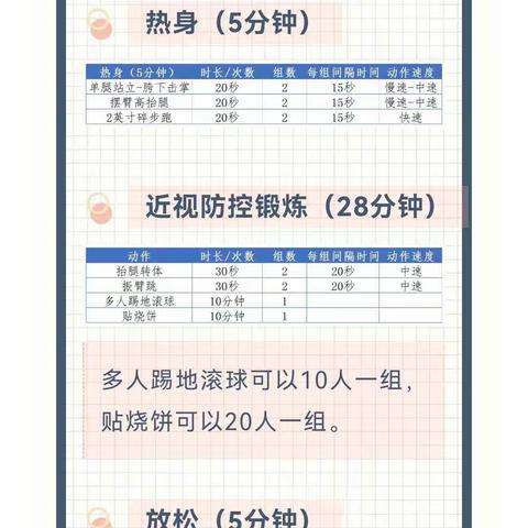 科学防控近视，健康劳动锻炼