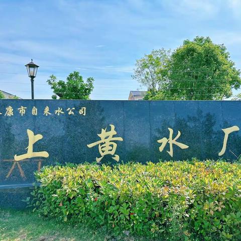 惜水护源          “关”住点点滴滴