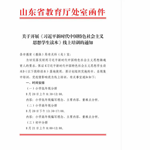 树立正确价值观，落实立德树人——东关小学教师学习《习近平新时代中国特色社会主义思想学生读本》