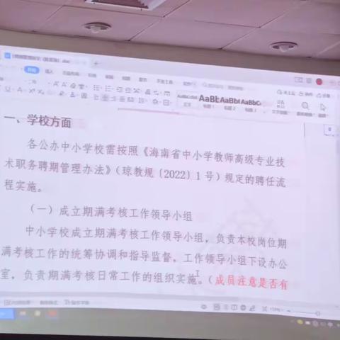 职称工作会议——期满考核工作方案及竞聘工作方案（一）