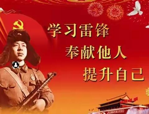“学雷锋  Young青春 向未来”少先队学雷锋志愿服务活动报道