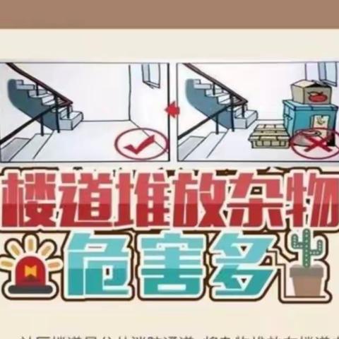 畅通安全通道，共建文明社区