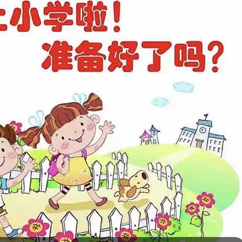 “幼小衔接”系列---李棋中心幼儿园大二班“整理书包”大比拼