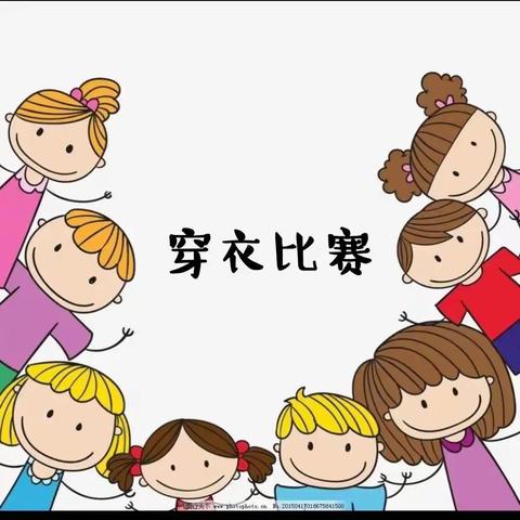 穿衣服我最棒—李棋中心幼儿园小班穿衣服比赛