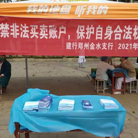 金水支行走进郑州科技学院开展反洗钱宣传