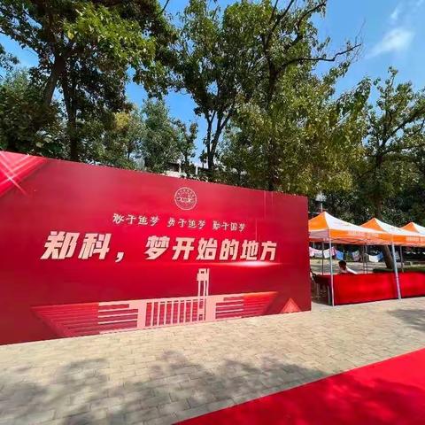 迎新季 | 温暖迎新生，开启新征程