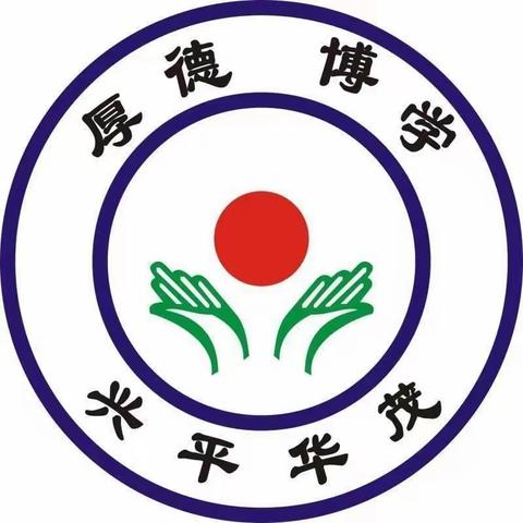 华茂学校国庆假期安全教育——交通安全篇