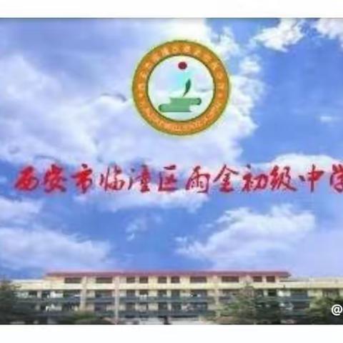 新优质成长·雨金九年制学校--节约用水，保护水资源