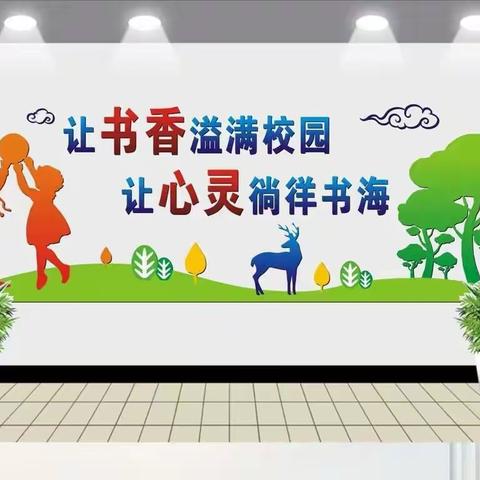 阅读·悦读·乐读——马落坡小学四乙班开展读书活动