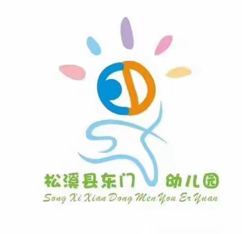 松溪东幼秋季保健预防知识