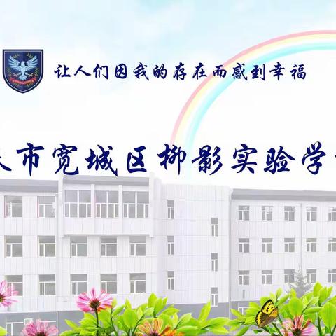 风吹萧瑟云上月 人盼团圆雨中秋-柳影实验学校中秋活动