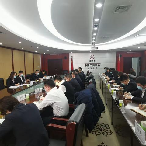 包头分行组织召开新任管理人员任职集体谈话会