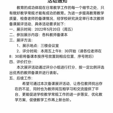 备课展风采 互评促提升——兰陵县庄坞镇中心小学优秀备课展评活动纪实